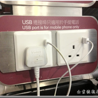機場電源插蘇 USB