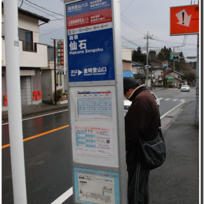 箱根 富士 巴士