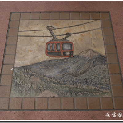 箱根湯本 車站 地面繪圖
