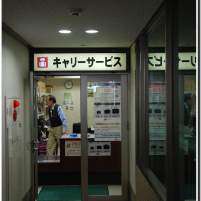箱根湯本 車站