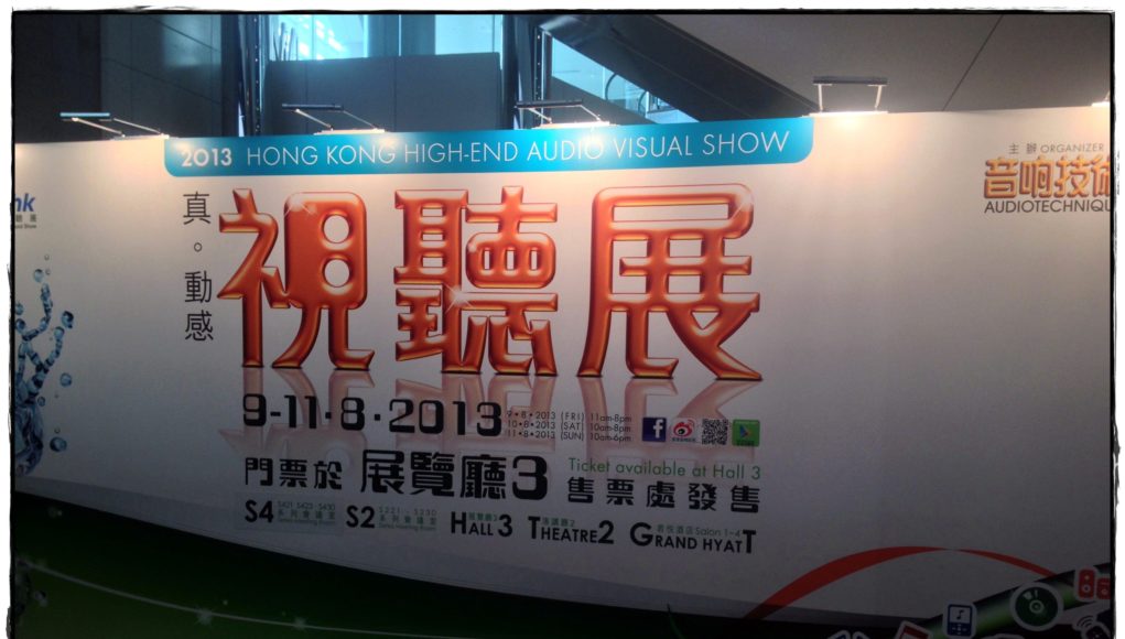 香港高級視聽展 2013