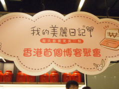 beautydiary hk first blogger meeting