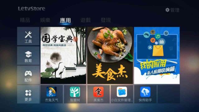 LeTV TV box application apps