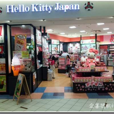 日本 Hello Kitty 專門店