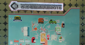 香港電腦通訊節 2016